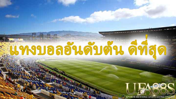 UFABET1 เว็บตรง