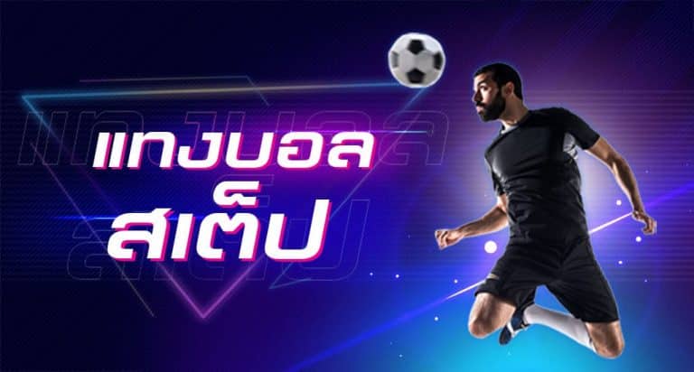 เว็บพนันบอล ต่างประเทศ