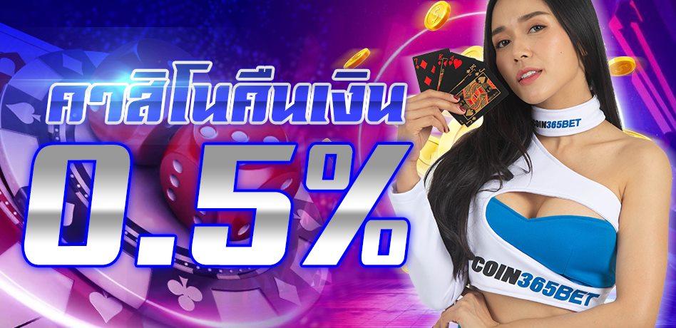 คาสิโนคืนยอดเสีย
