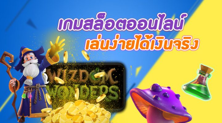 เว็บสล็อตออนไลน์