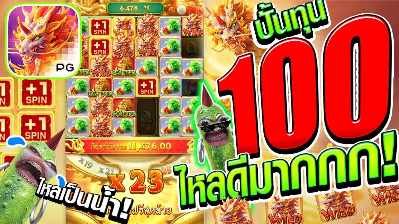 ปั่นสล็อตทุน100