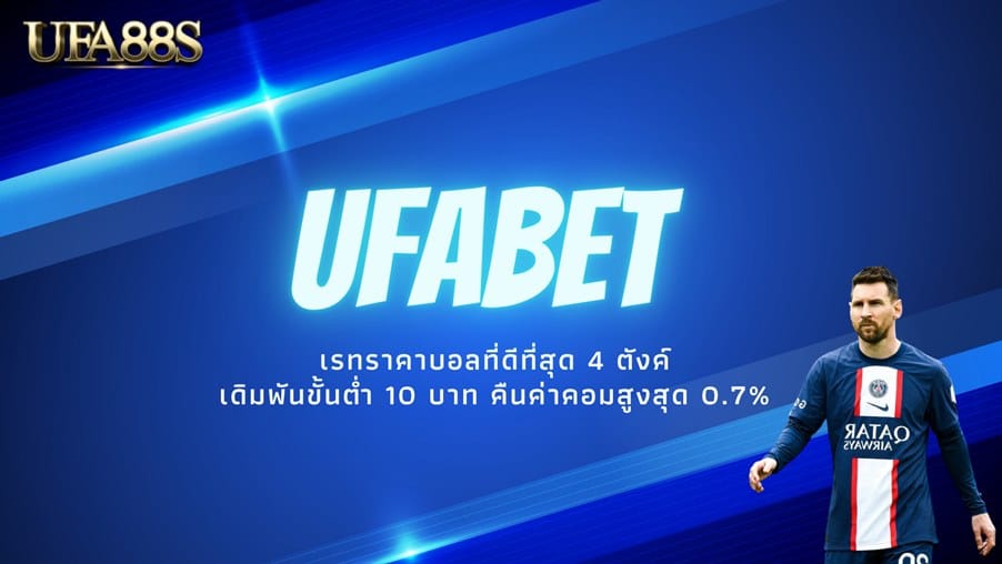 ufabet แทงบอล