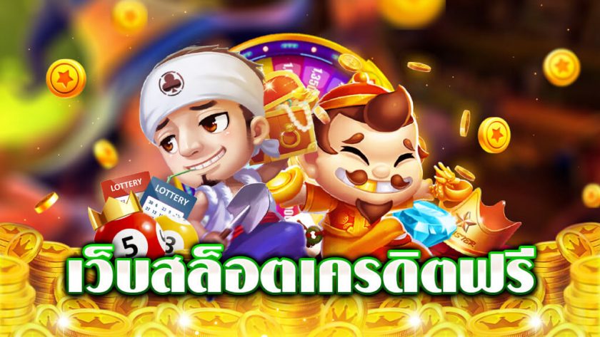 เกมสล็อตออนไลน์