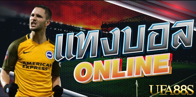 แทงบอลออนไลน์ fun88