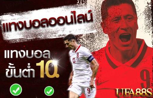 แทงบอล UFAPRO888