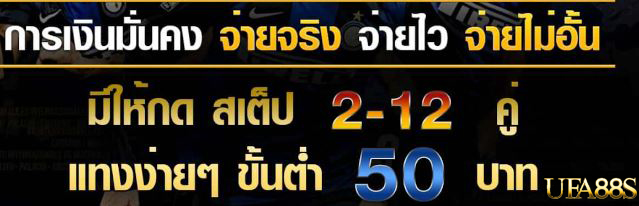 แทงบอลUFABET168