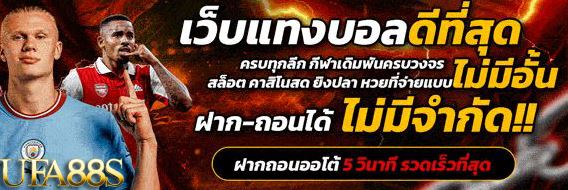 แทงบอลออนไลน์ fun88