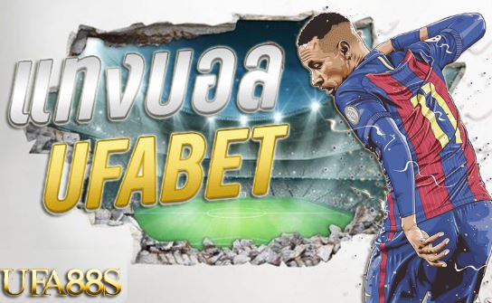 แทงบอลออนไลน์ ufa191