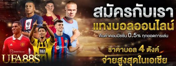 แทงบอลออนไลน์ hd 99