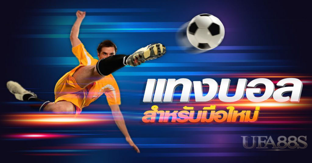 บอลเดี่ยว