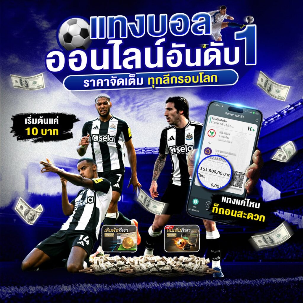 เว็บแทงบอลไม่ผ่านเอเย่นต์