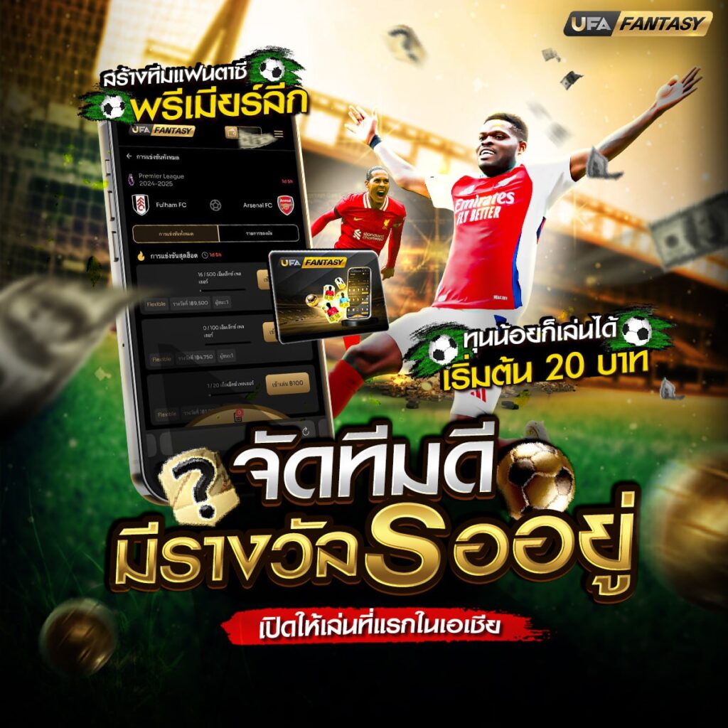 เว็บไซต์แทงบอล