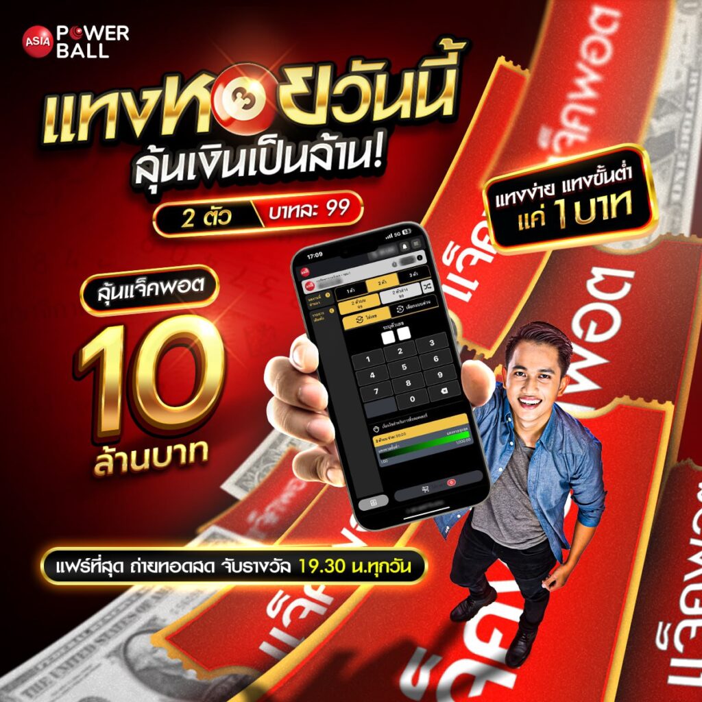 รวมหวยซองดัง