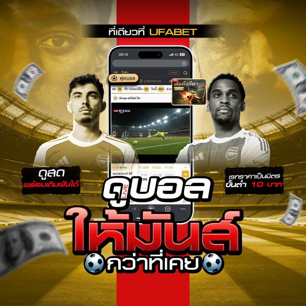เว็บไซต์แทงบอล